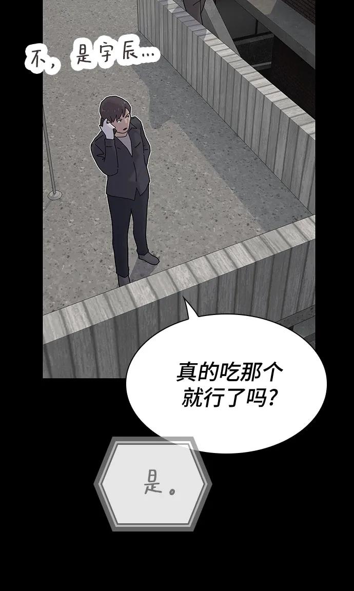 《天才解读世界》第21话 第24页