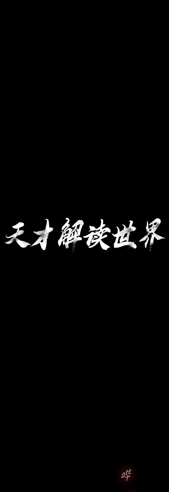 《天才解读世界》第21话 第28页