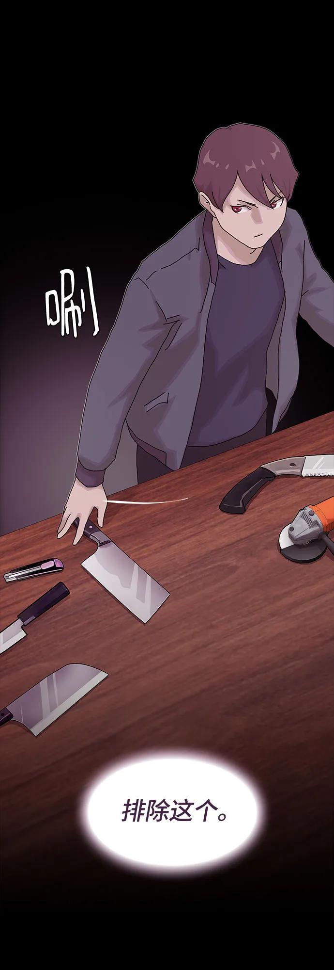 《天才解读世界》第21话 第56页