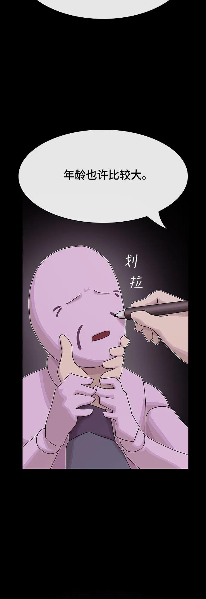 《天才解读世界》第21话 第75页