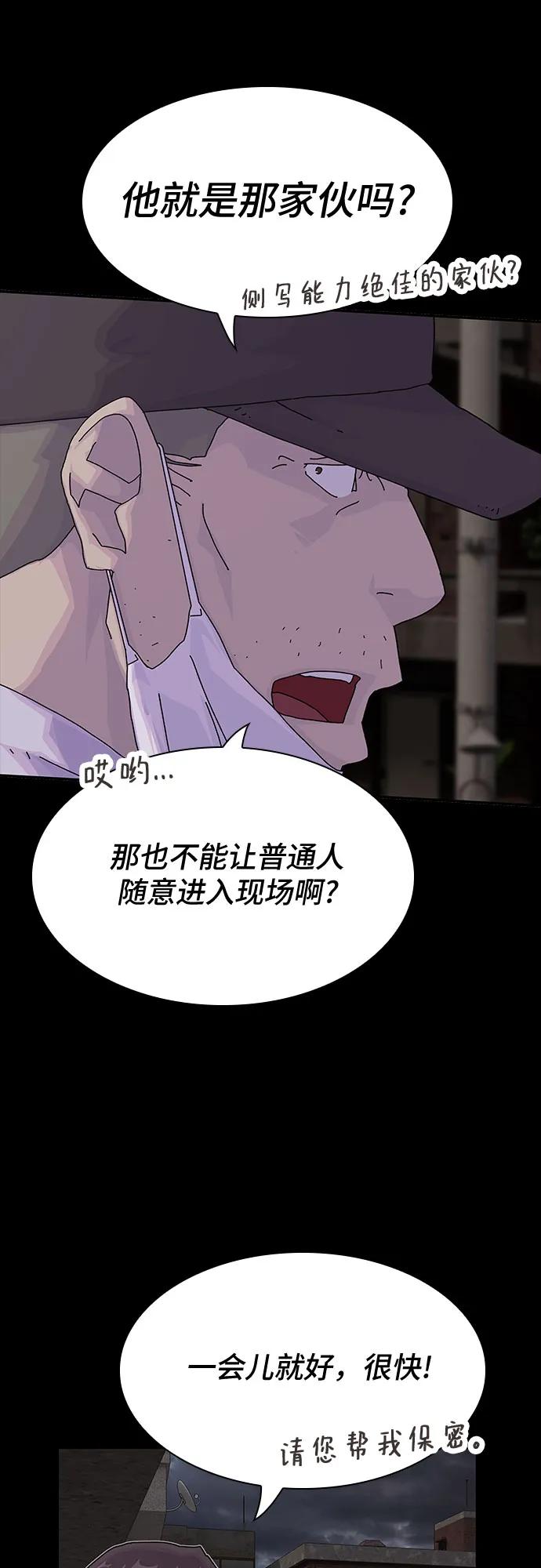 《天才解读世界》第21话 第44页