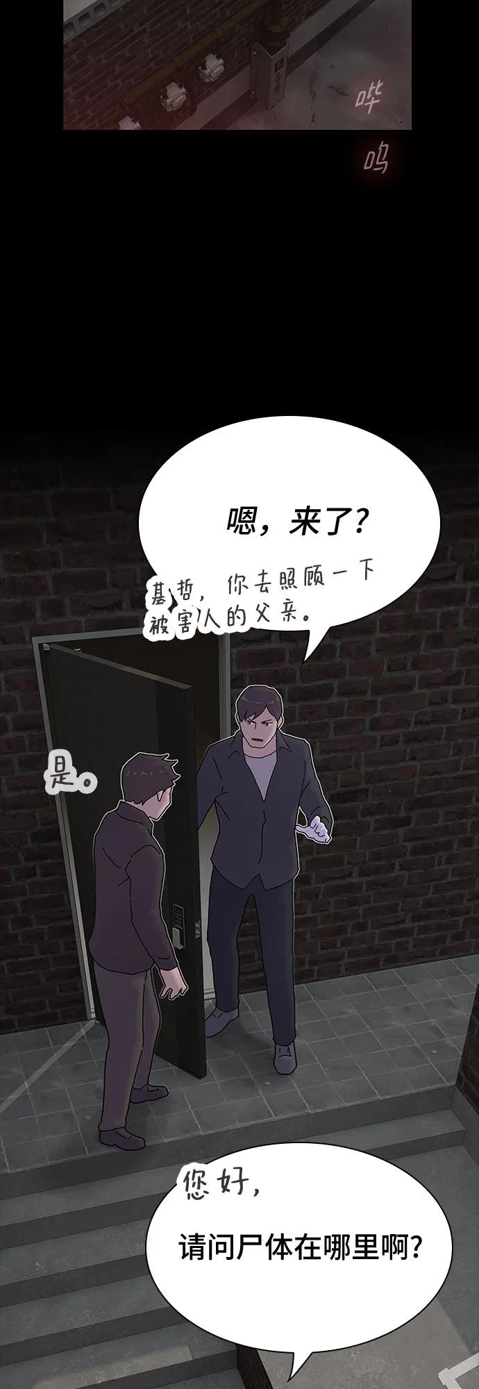 《天才解读世界》第21话 第38页