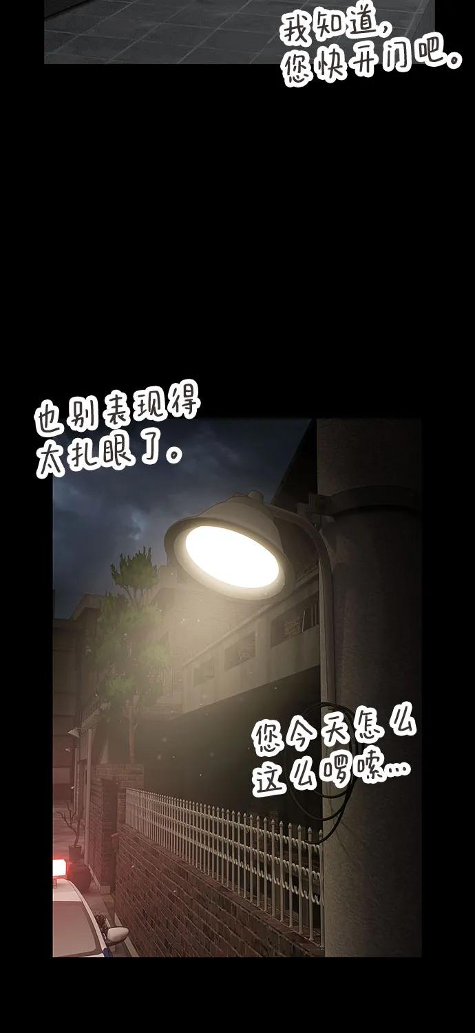 《天才解读世界》第21话 第80页