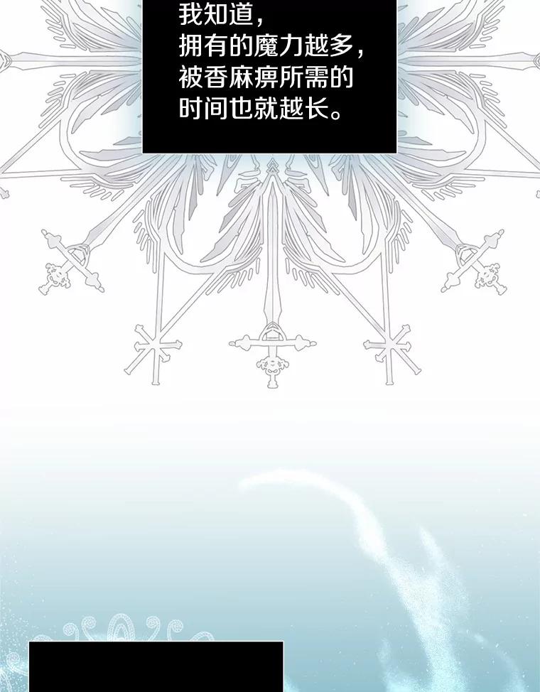 《与陛下同寝的生存法则》19.施展能力 第22页