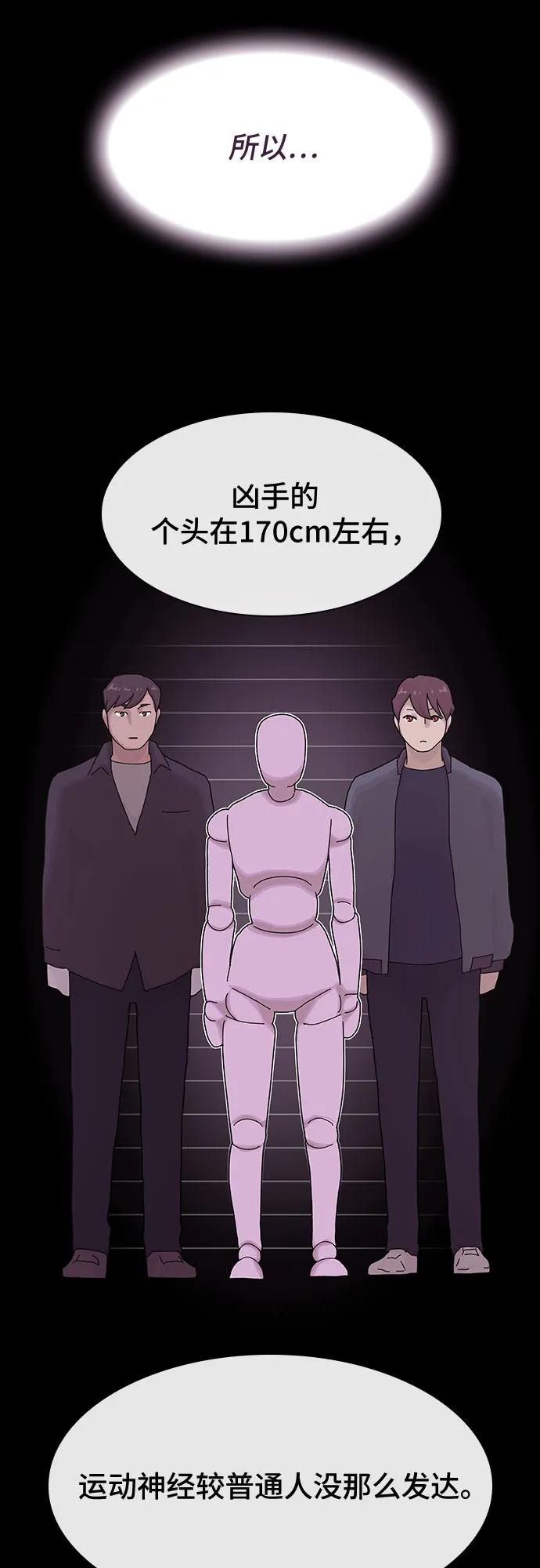 《天才解读世界》第21话 第74页