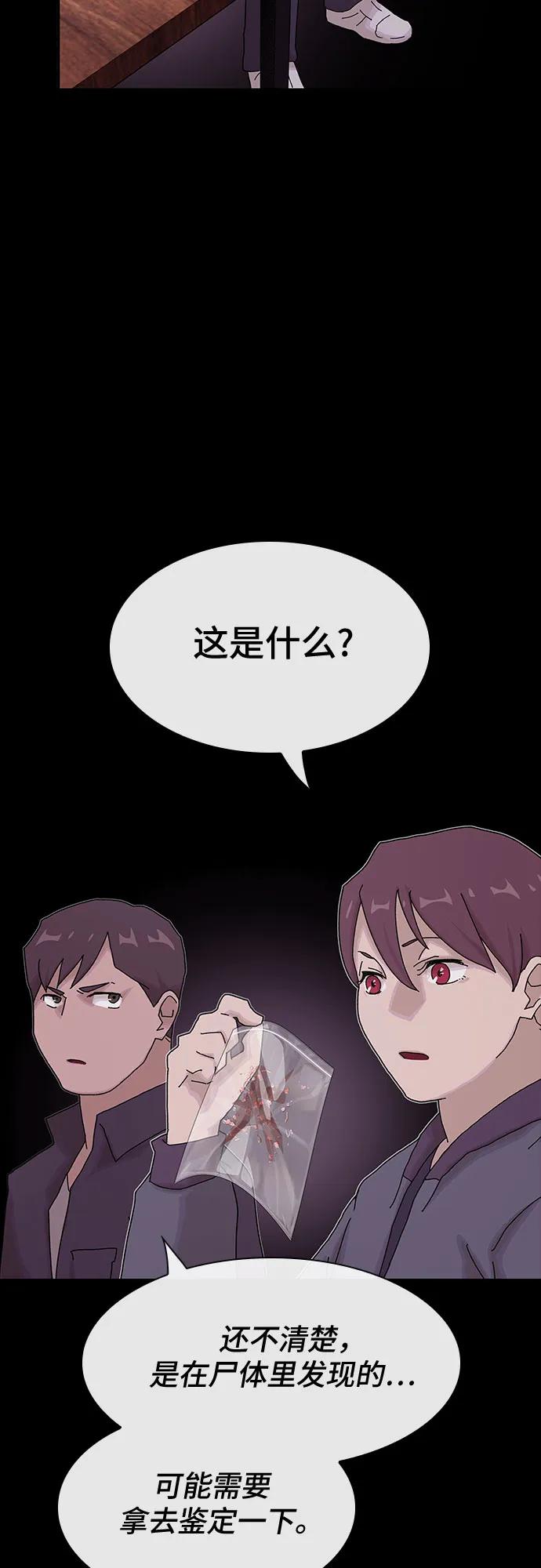 《天才解读世界》第21话 第62页