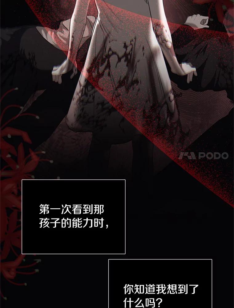 《与陛下同寝的生存法则》19.施展能力 第83页