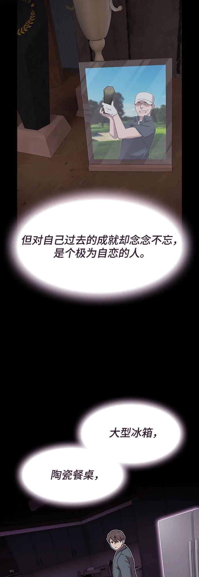 《天才解读世界》第21话 第86页