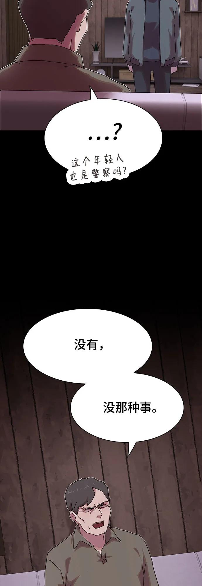 《天才解读世界》第21话 第90页
