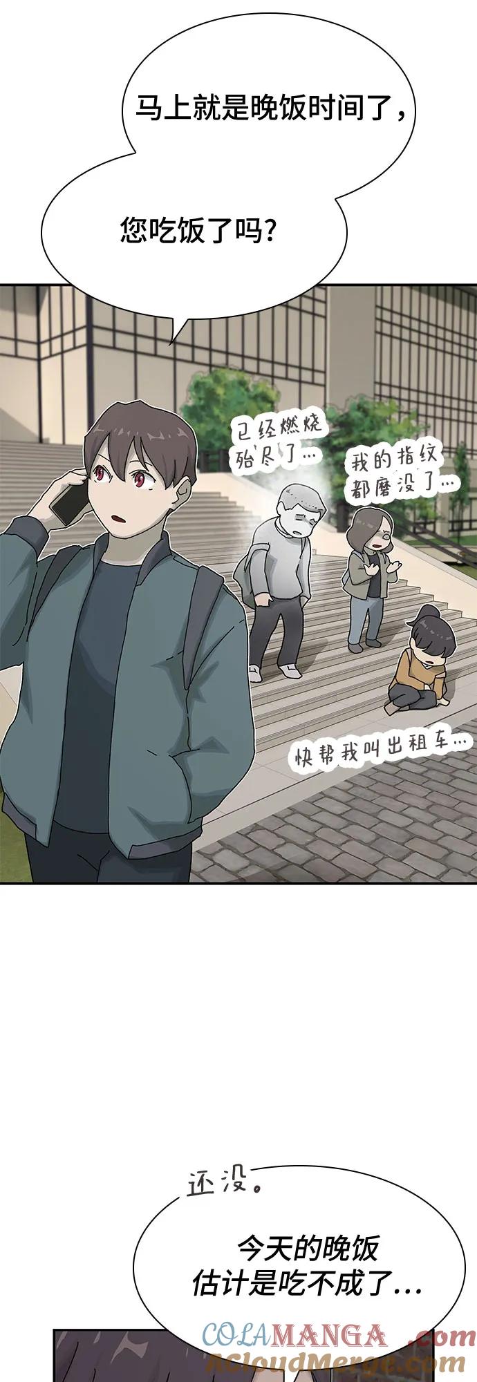 《天才解读世界》第21话 第13页