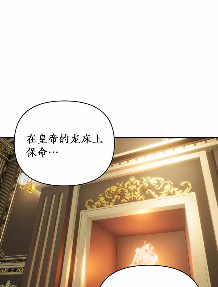 《与陛下同寝的生存法则》19.施展能力 第68页