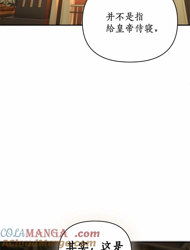 《与陛下同寝的生存法则》19.施展能力 第69页
