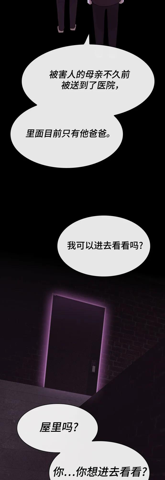 《天才解读世界》第21话 第78页