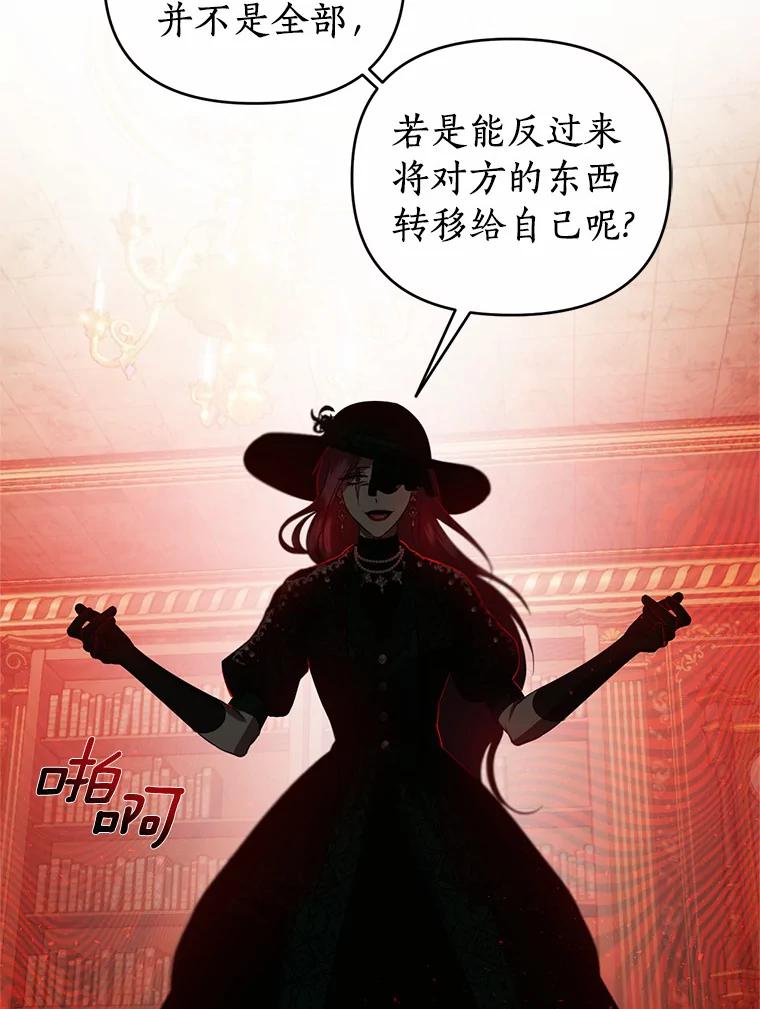 《与陛下同寝的生存法则》19.施展能力 第87页