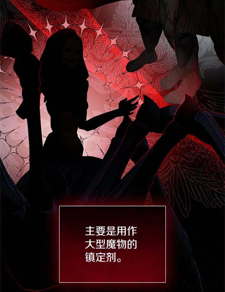 《与陛下同寝的生存法则》19.施展能力 第12页