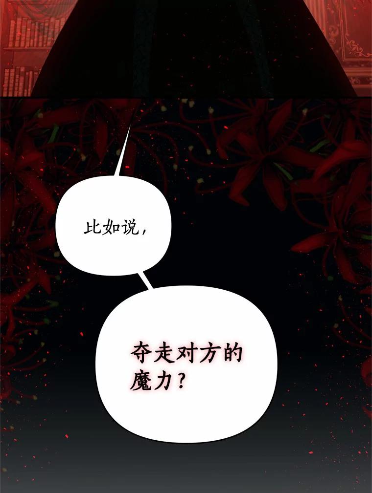《与陛下同寝的生存法则》19.施展能力 第88页