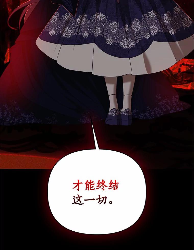 《与陛下同寝的生存法则》19.施展能力 第66页