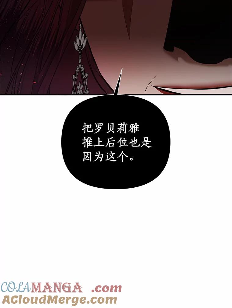 《与陛下同寝的生存法则》19.施展能力 第101页