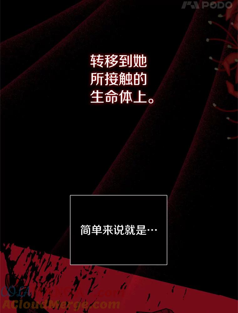 《与陛下同寝的生存法则》19.施展能力 第77页