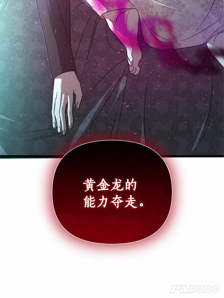 《与陛下同寝的生存法则》19.施展能力 第106页
