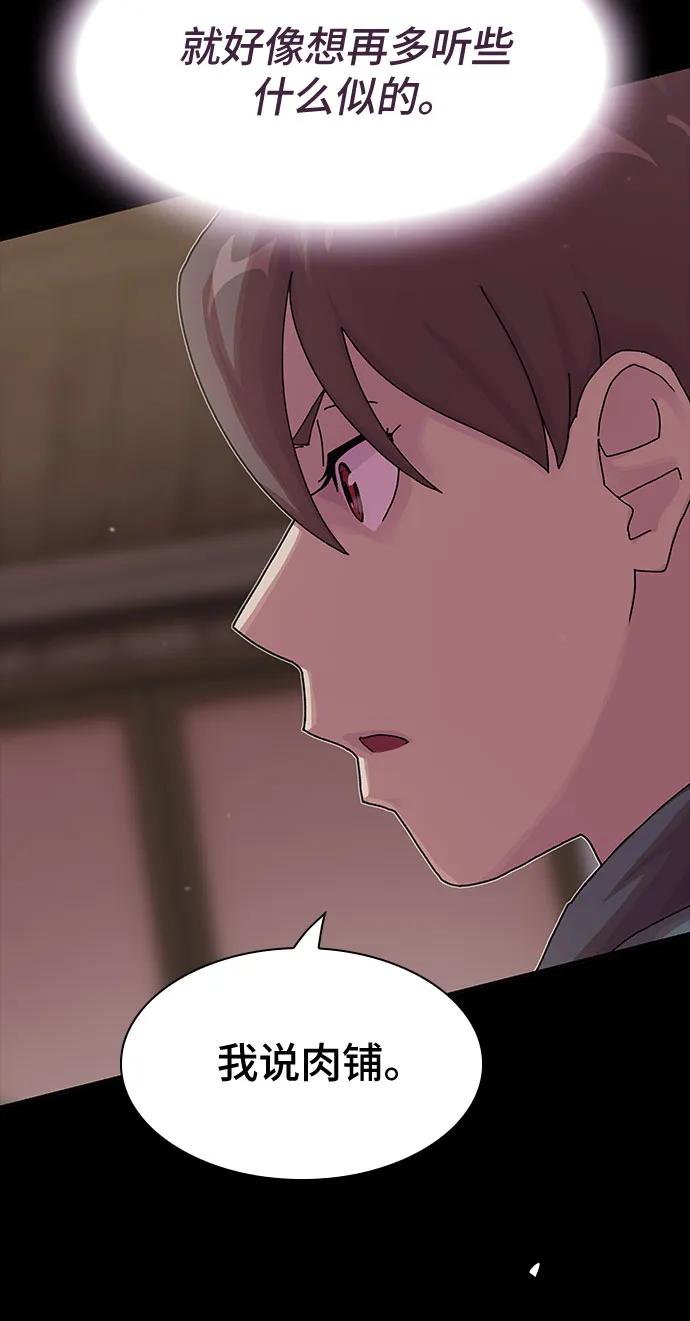 《天才解读世界》第21话 第98页