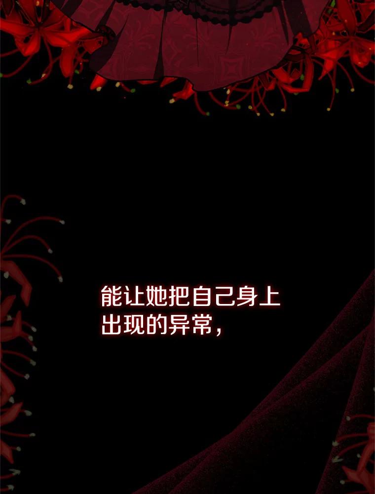 《与陛下同寝的生存法则》19.施展能力 第76页