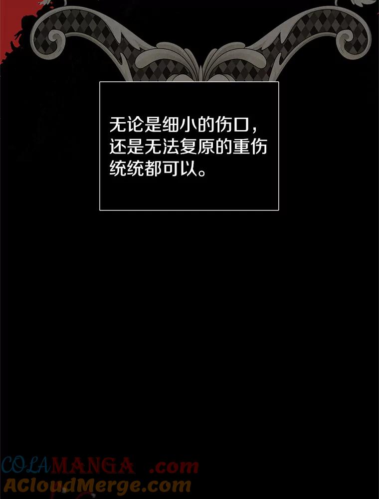 《与陛下同寝的生存法则》19.施展能力 第81页