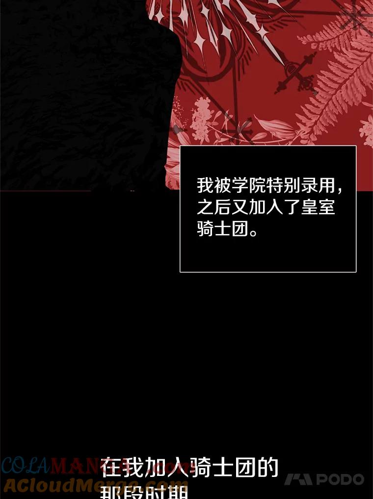 《与陛下同寝的生存法则》19.施展能力 第37页