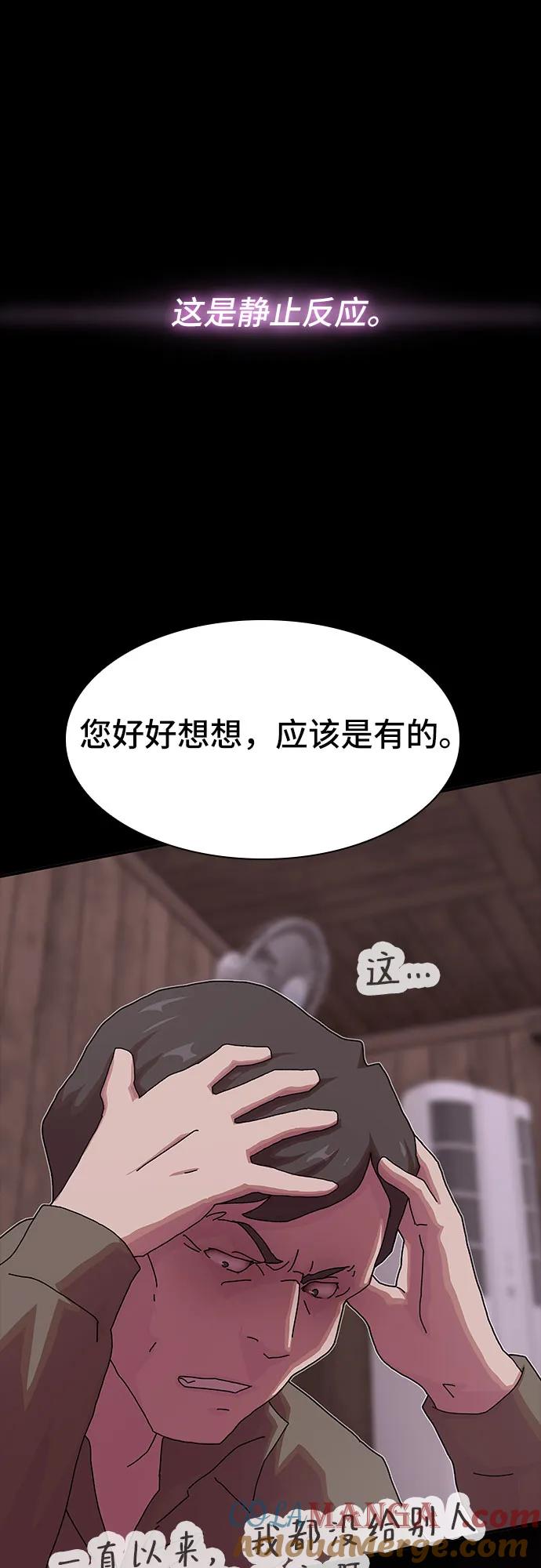 《天才解读世界》第21话 第93页