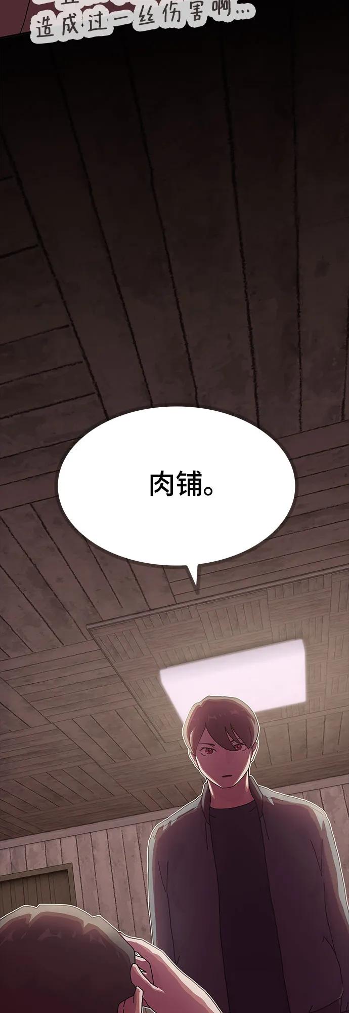 《天才解读世界》第21话 第94页