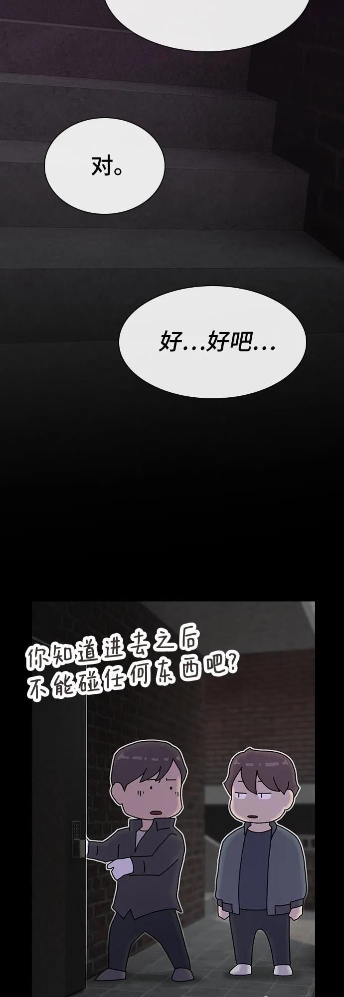 《天才解读世界》第21话 第79页