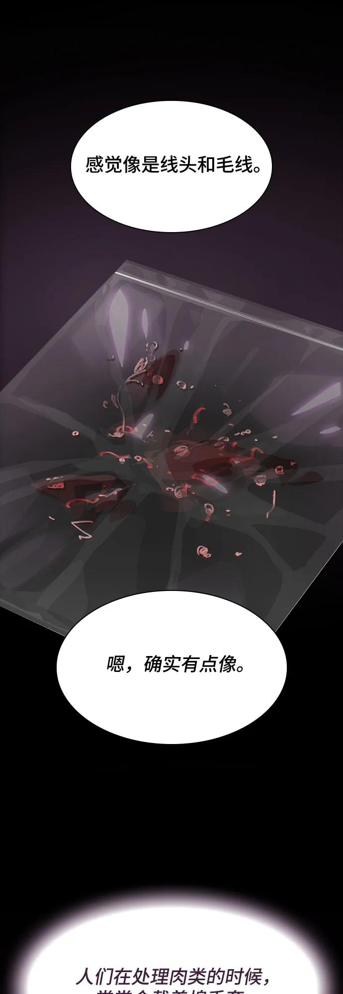 《天才解读世界》第21话 第64页
