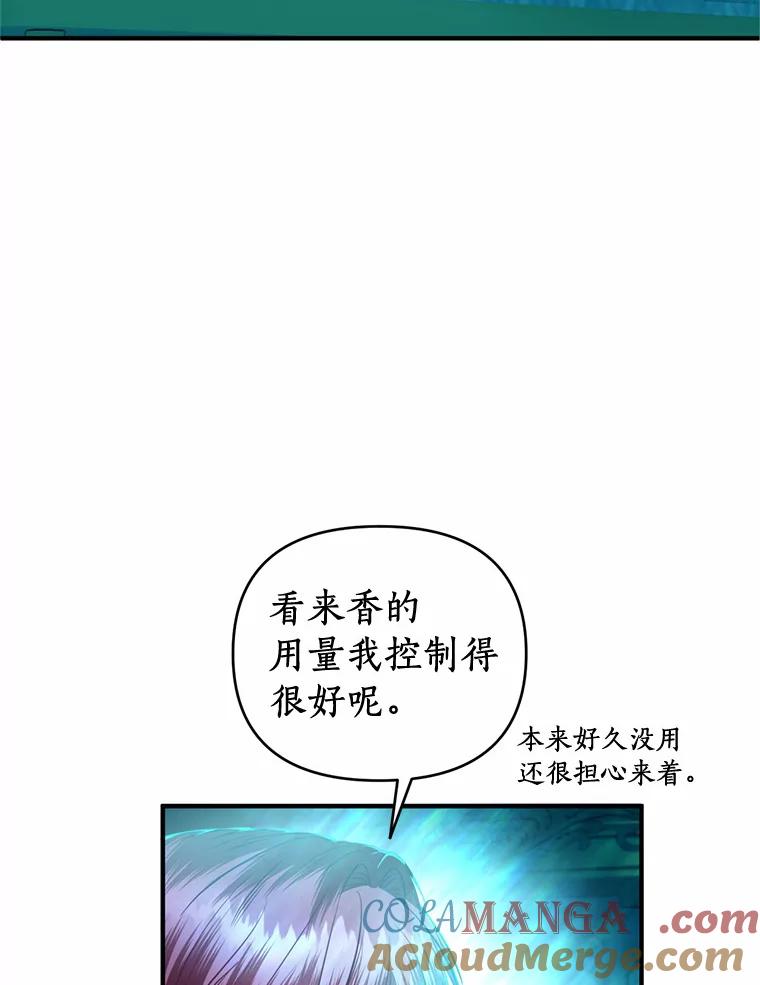 《与陛下同寝的生存法则》19.施展能力 第5页