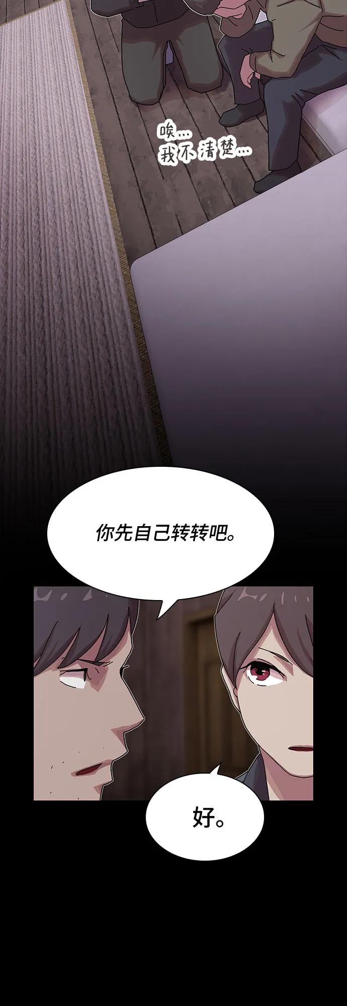 《天才解读世界》第21话 第82页