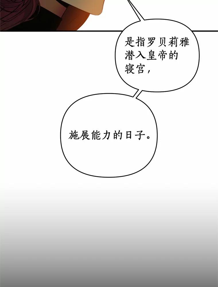 《与陛下同寝的生存法则》19.施展能力 第72页