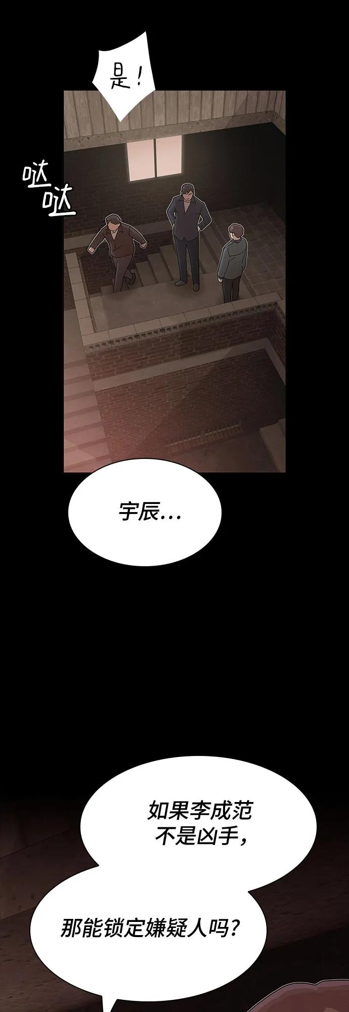 《天才解读世界》第22话 第71页