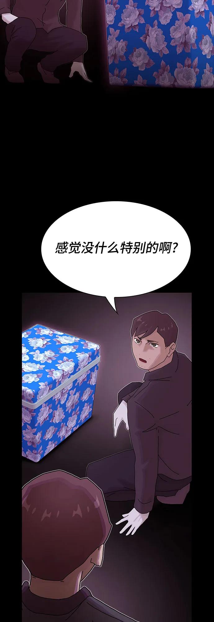 《天才解读世界》第22话 第56页