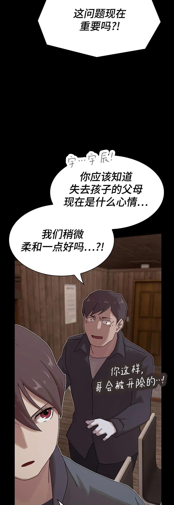 《天才解读世界》第22话 第92页