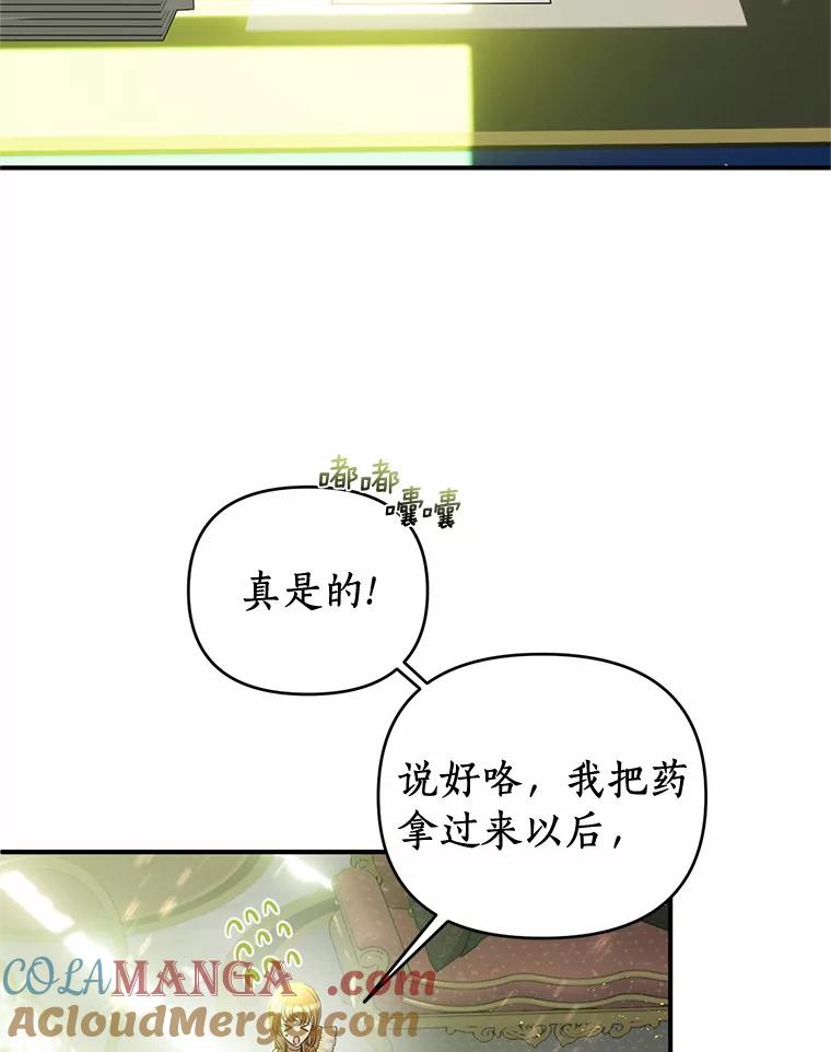 《与陛下同寝的生存法则》20.母子重逢 第91页