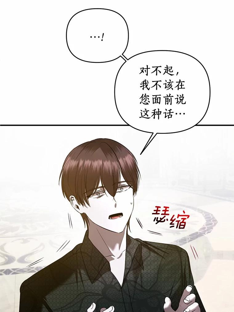 《与陛下同寝的生存法则》20.母子重逢 第71页