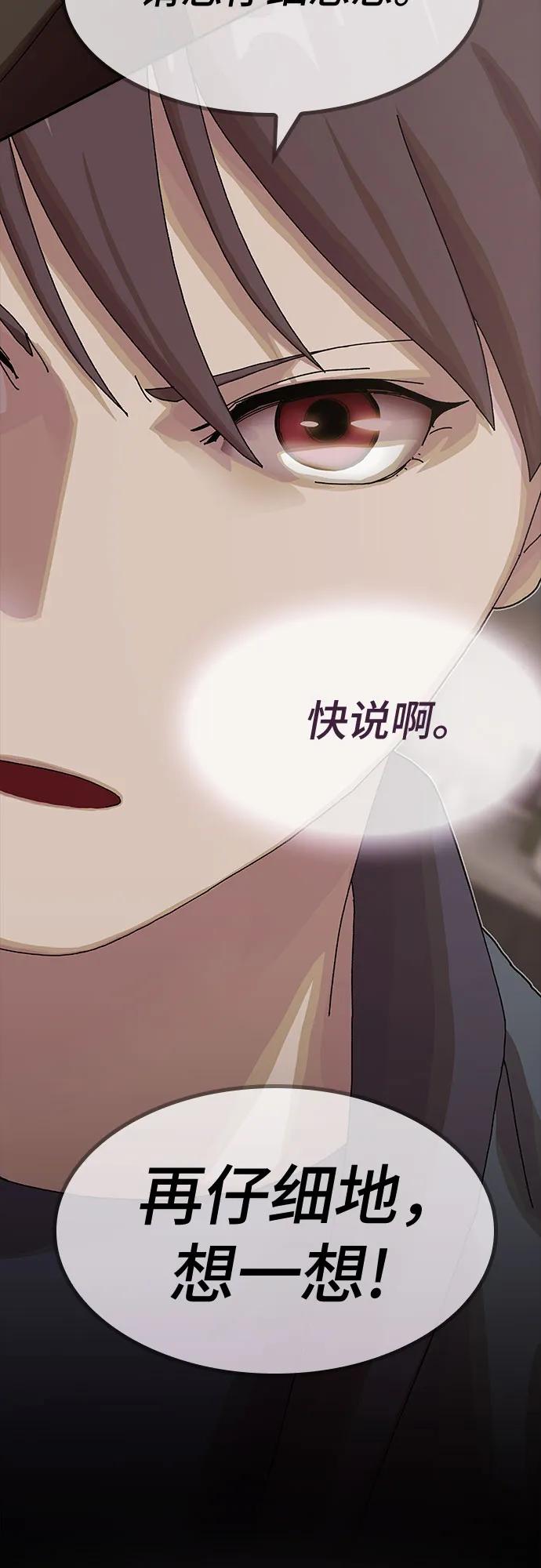 《天才解读世界》第22话 第102页