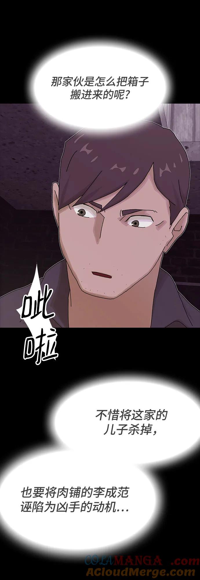 《天才解读世界》第22话 第65页
