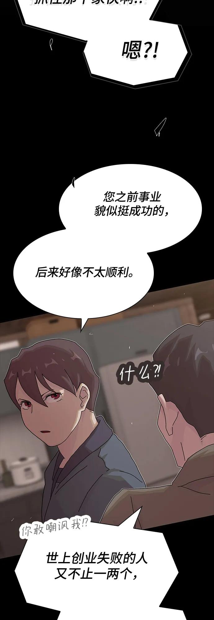 《天才解读世界》第22话 第91页