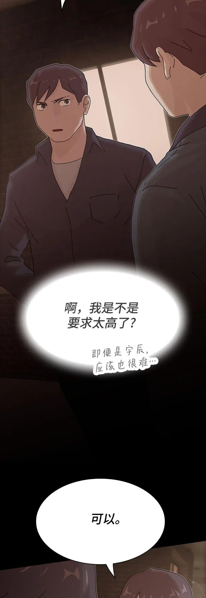 《天才解读世界》第22话 第72页