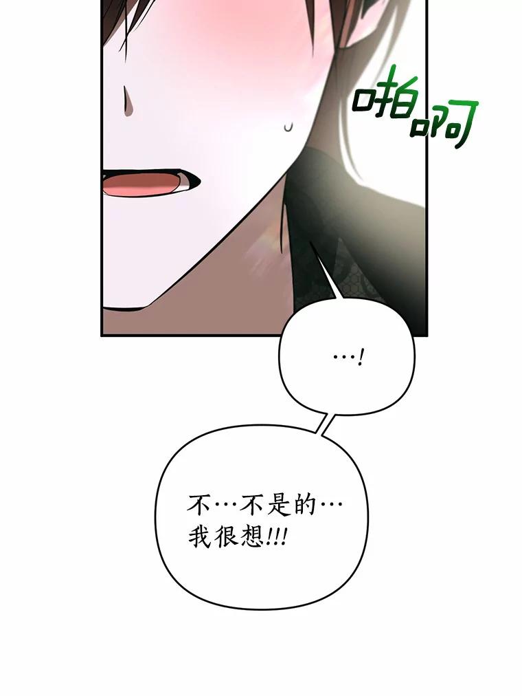《与陛下同寝的生存法则》20.母子重逢 第78页