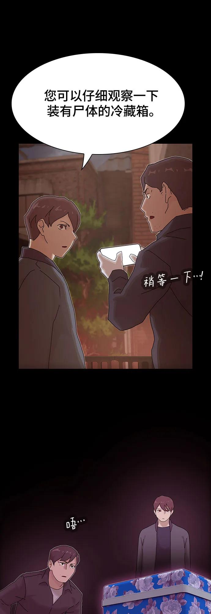 《天才解读世界》第22话 第55页