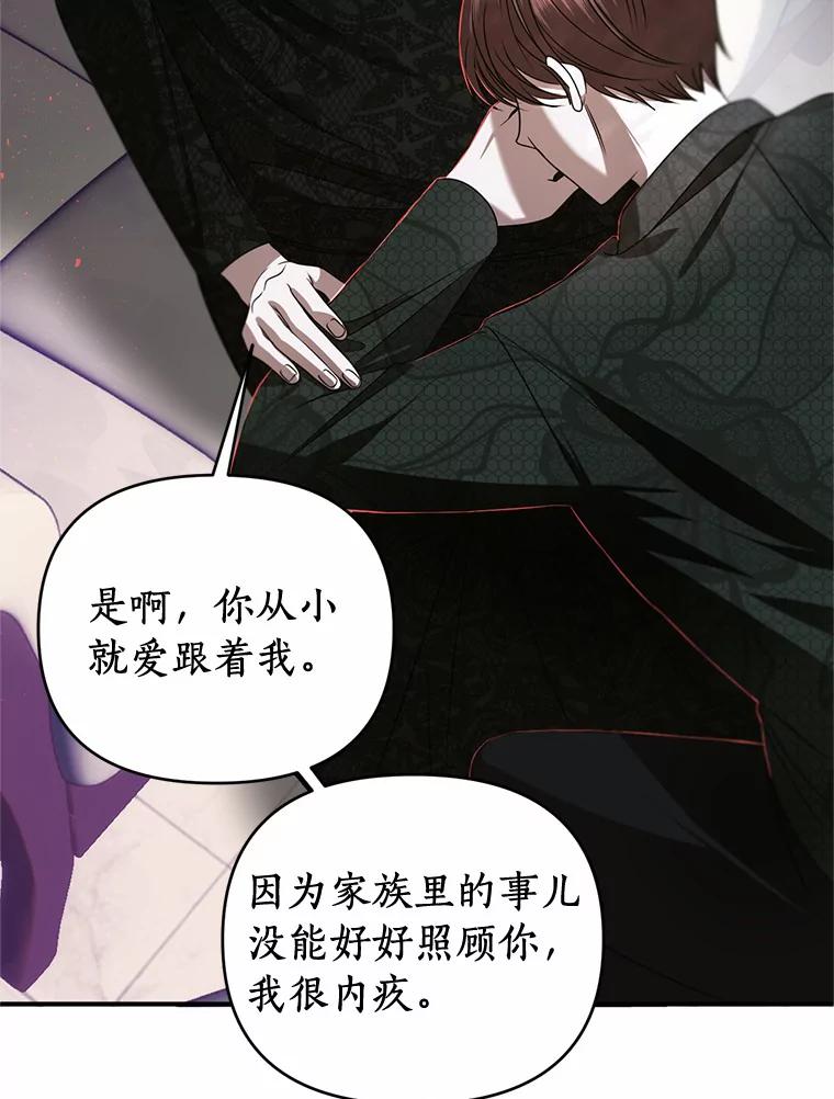 《与陛下同寝的生存法则》20.母子重逢 第62页