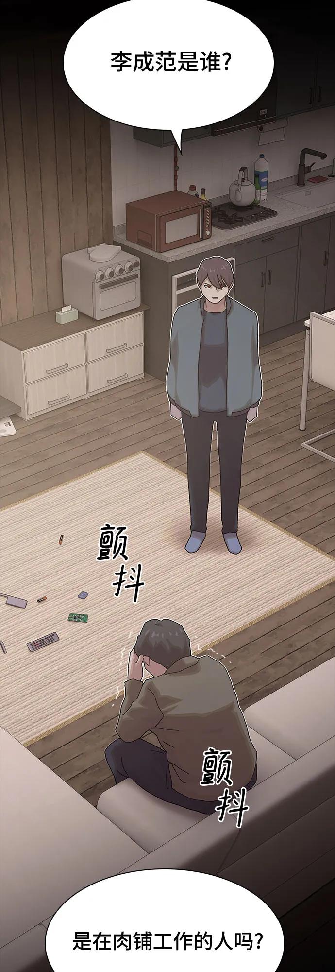 《天才解读世界》第22话 第14页