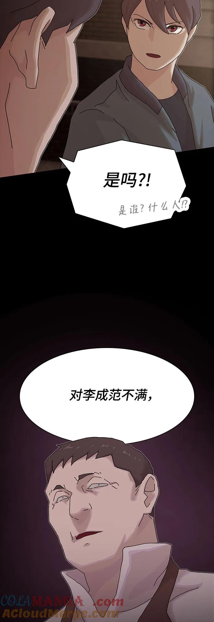《天才解读世界》第22话 第73页