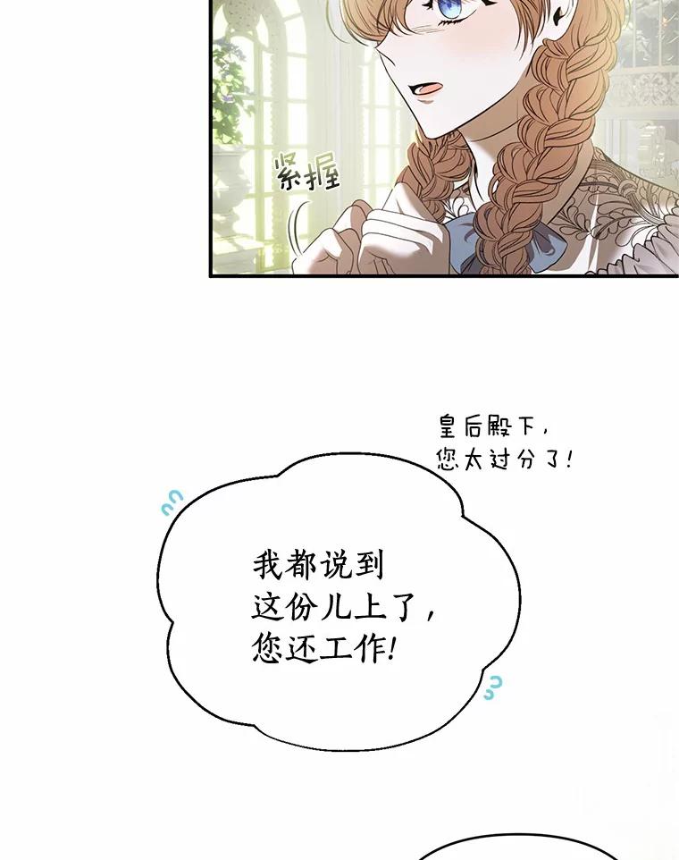《与陛下同寝的生存法则》20.母子重逢 第89页